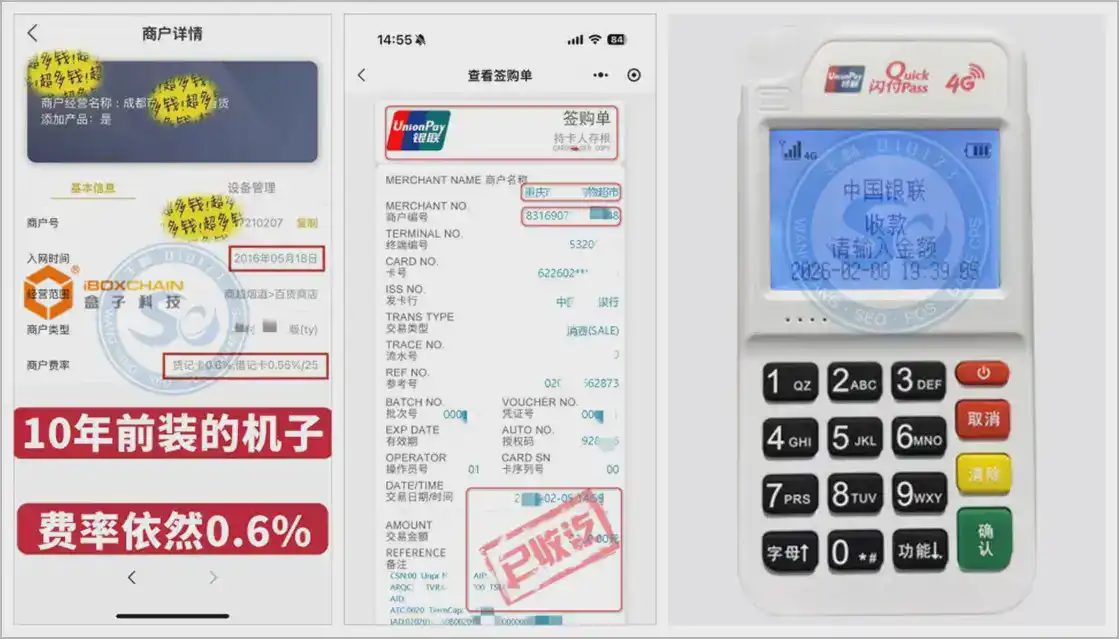 福建环迅盒子POS机办理_0.6%稳定费率！