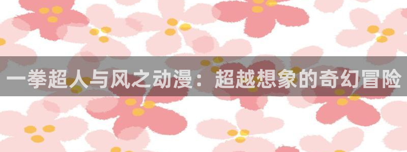 美少年侦探团樱花动漫