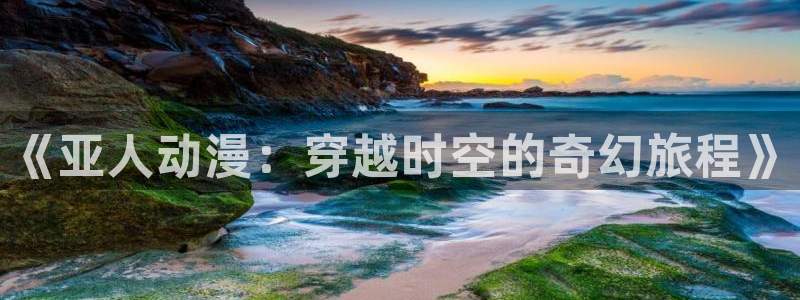 樱花动漫app在线看
