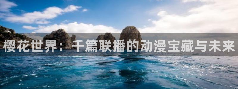 无缘之月樱花动漫全集