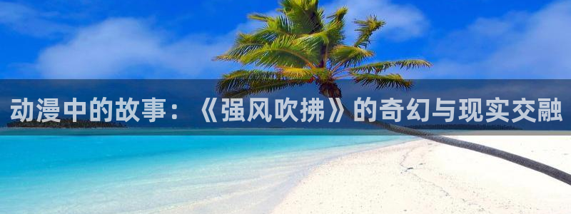 樱花动漫官网网址
