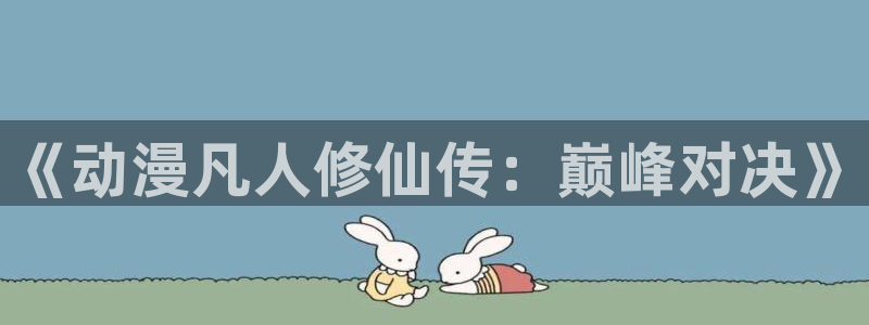 无职转生樱花动漫在线观看