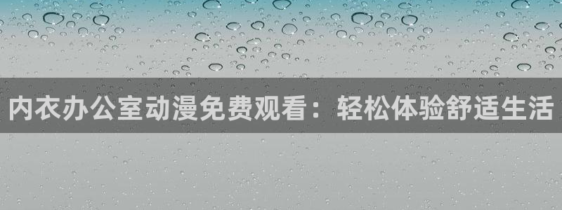 工作细胞第一季樱花动漫