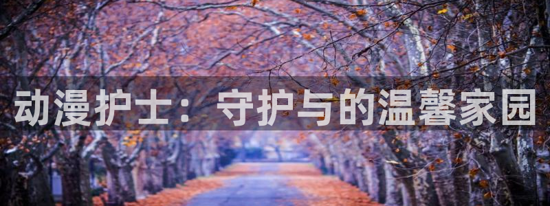 樱花动漫官网页入口