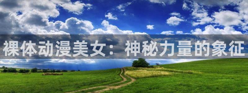 不存在的战区樱花动漫