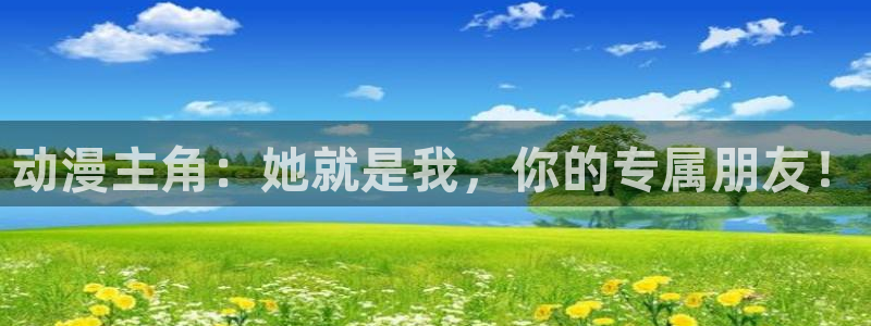 樱花动漫手机动漫网在线看
