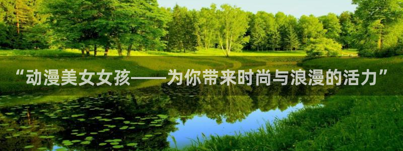 樱花动漫官网免费下载