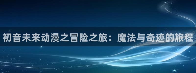 碧蓝航线动漫樱花动漫免费