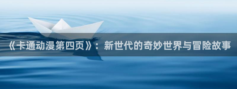 飞出个未来樱花动漫