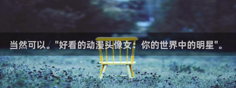 星掠者免费观看樱花动漫
