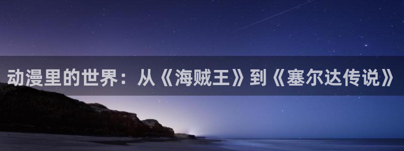樱花动漫新石纪