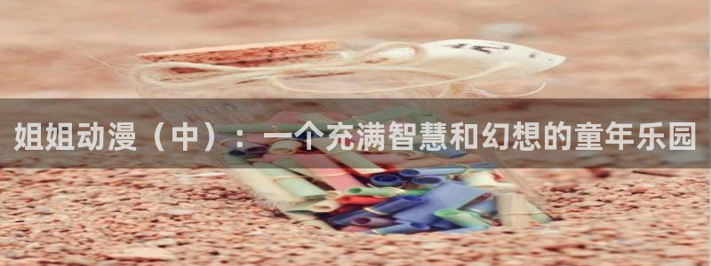 遥远的婚约樱花动漫
