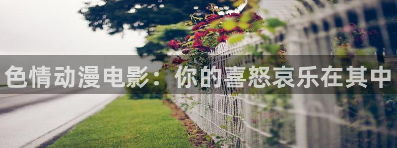 免费观看胡桃大战史莱姆樱花动漫