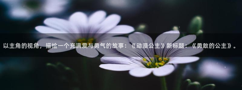 樱花动漫官方在线观看