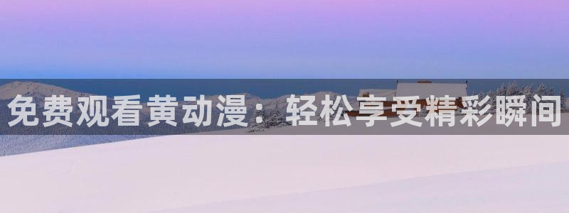 魅惑2樱花动漫全集免费观看