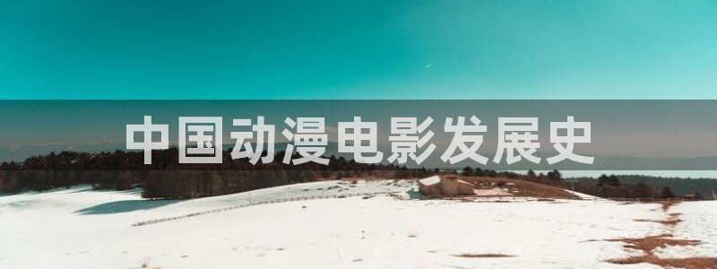 樱花动漫免费在线观看全集