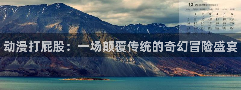 武庚纪樱花动漫免费观看全集